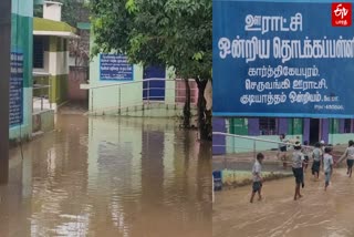 குளம் போல் காட்சியளிக்கும் பள்ளி வளாகம்