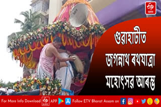 Lord Jagannath Rath Yatra begins in Guwahati
