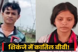 Crime News Koderma Wife arrested for death of fruit trader Bablu Modi