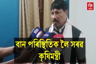 Minister Atul Bora visited Dhemaji