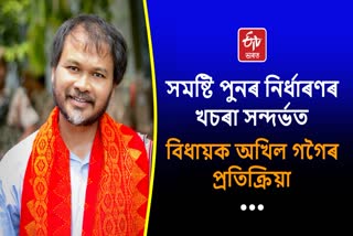 Akhil Gogoi reacts on ECI draft