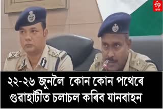 Guwahati Police Press meet