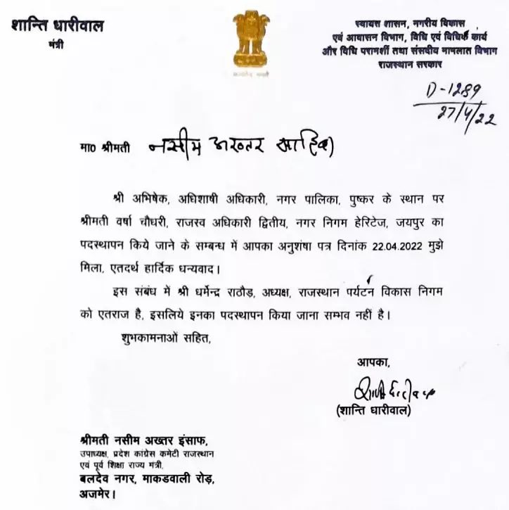 Minister Dhariwal Viral Letter