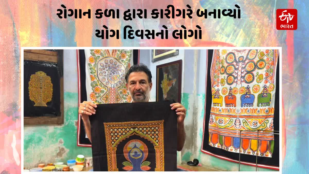 કચ્છના રોગાન કારીગરે આંતરરાષ્ટ્રીય યોગ દિવસ નિમિત્તે 400 વર્ષ જૂની કાલથી બનાવ્યો યોગ દિવસ લોગો