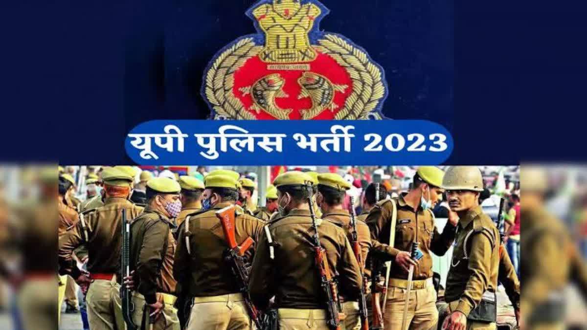 यूपी पुलिस कांस्टेबल भर्ती 2023