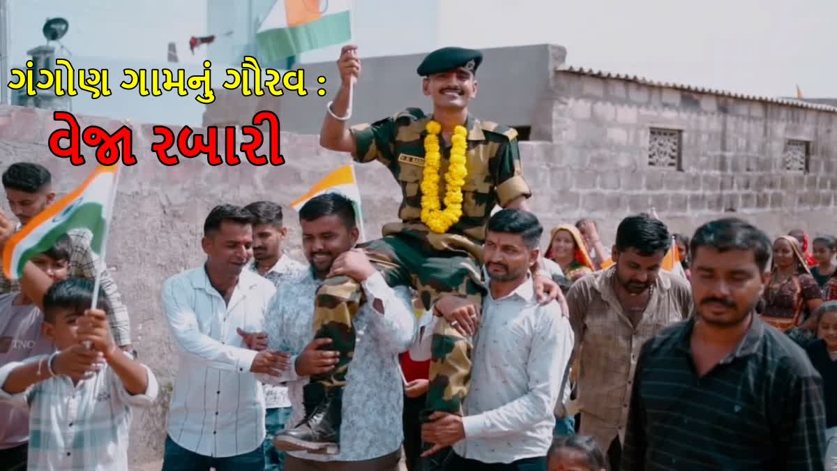 ગંગોણ ગામનું ગૌરવ : વેજા રબારી