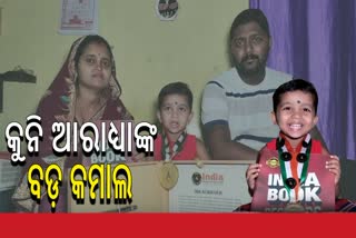 Rourkela Girl IBR achiever