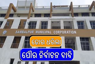 SAMBALPUR  MUNICIPAL ELECTION