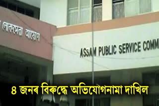 APSC CASH FOR JOB SCAM