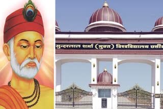 exam date change in Sundarlal Sharma University on Sant Kabir Jayanti