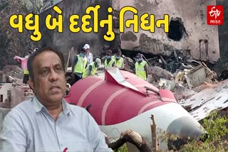 અમદાવાદ વિમાન દુર્ઘટના
