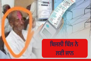 DAMOH ELECTRICITY BILL ISSUE