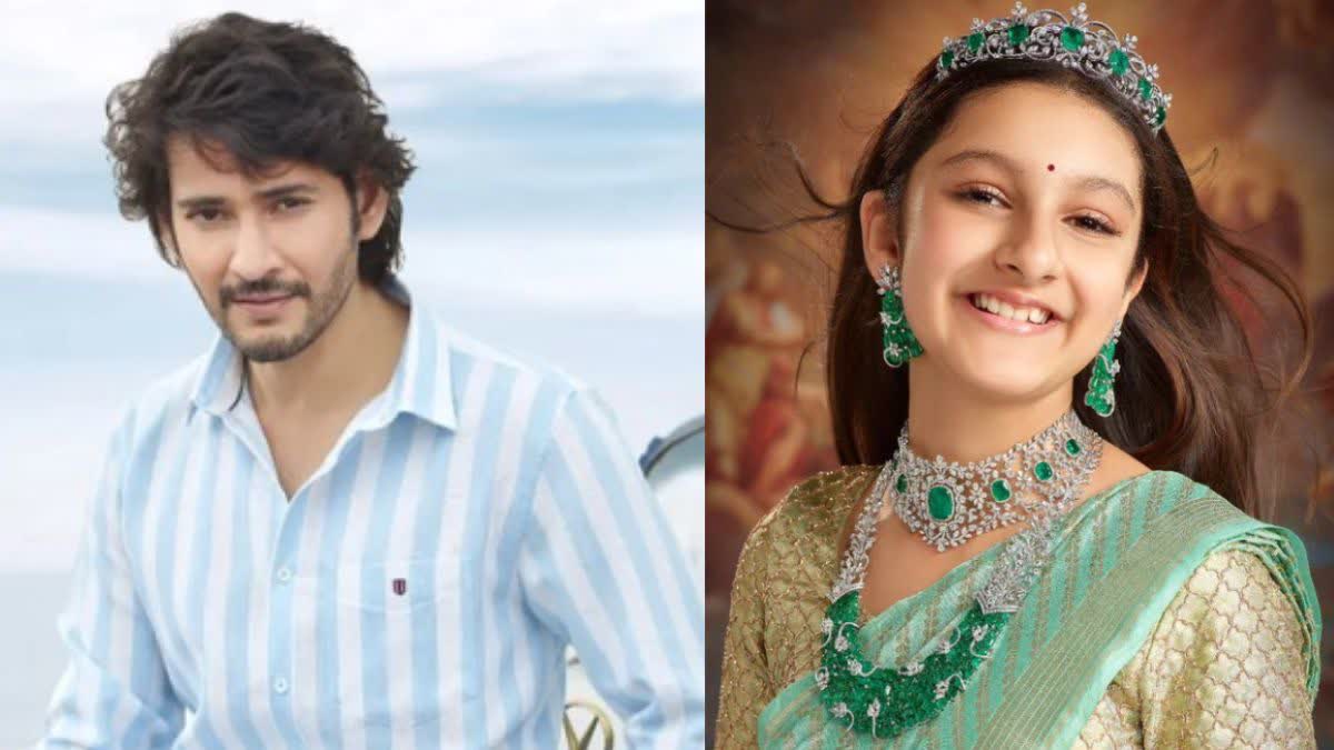 Mahesh Babu Daughter B'Day: बेटी सितारा के बर्थडे पर महेश बाबू ने दिया ...