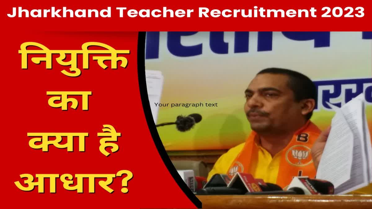 Jharkhand Teacher Recruitment 2023