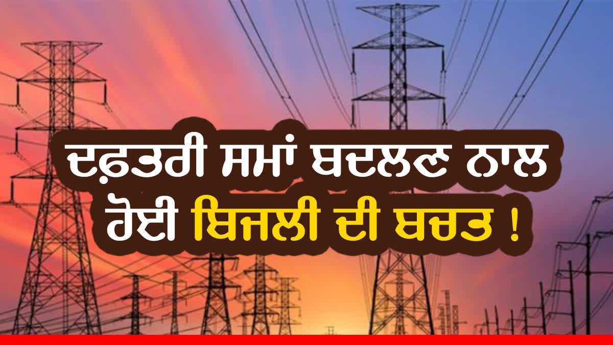 Punjab Government claims Electricity Saved