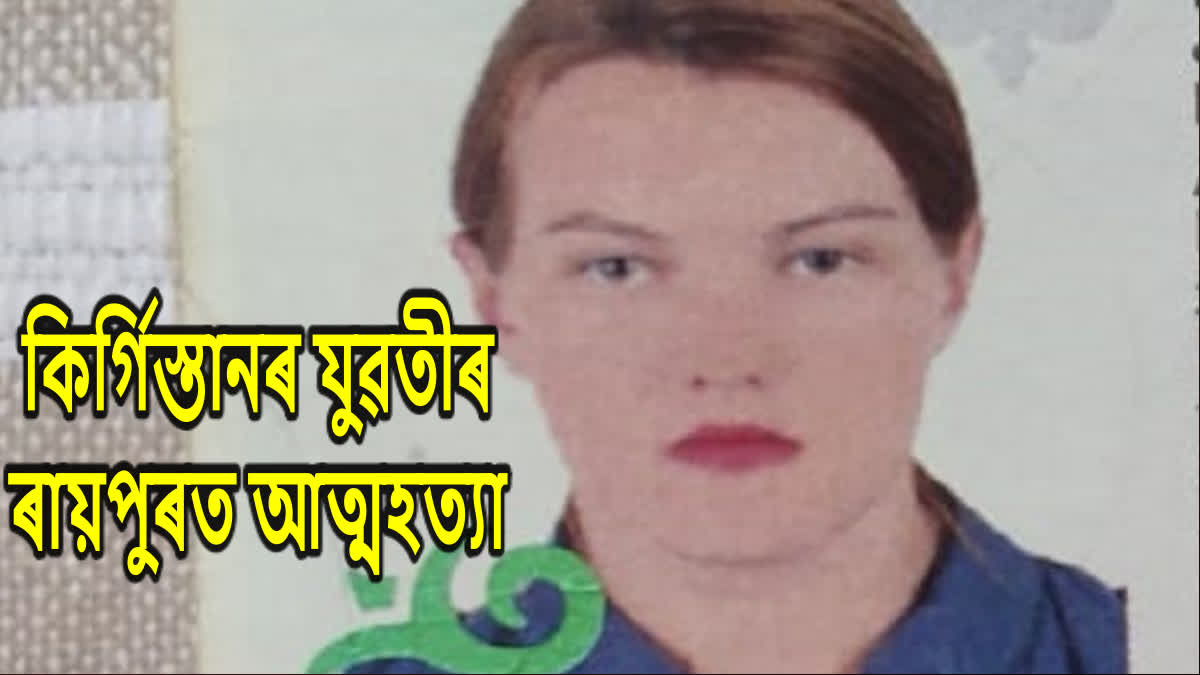 Foreign Girl Suicide in Raipur