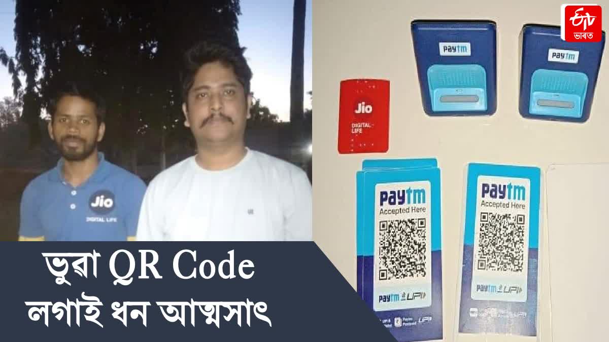 Fraudster embezzles lakhs of rupees with fake QR code