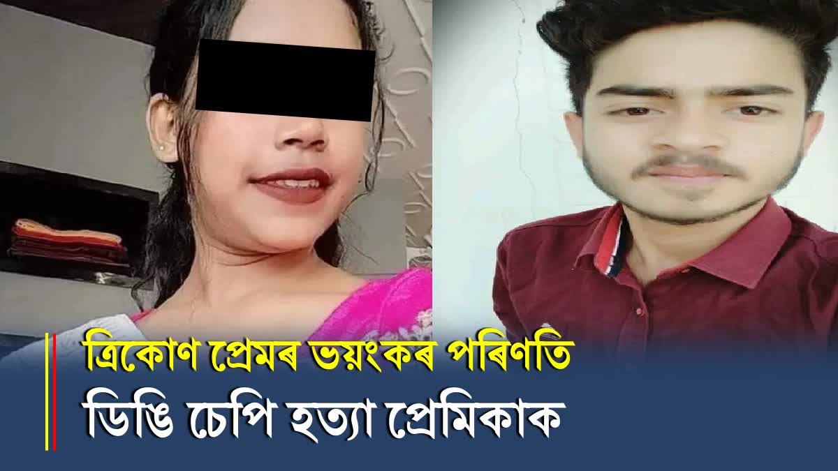 পিনাকে ডিঙি চেপি হত্যা কৰিছিল পিংকীক