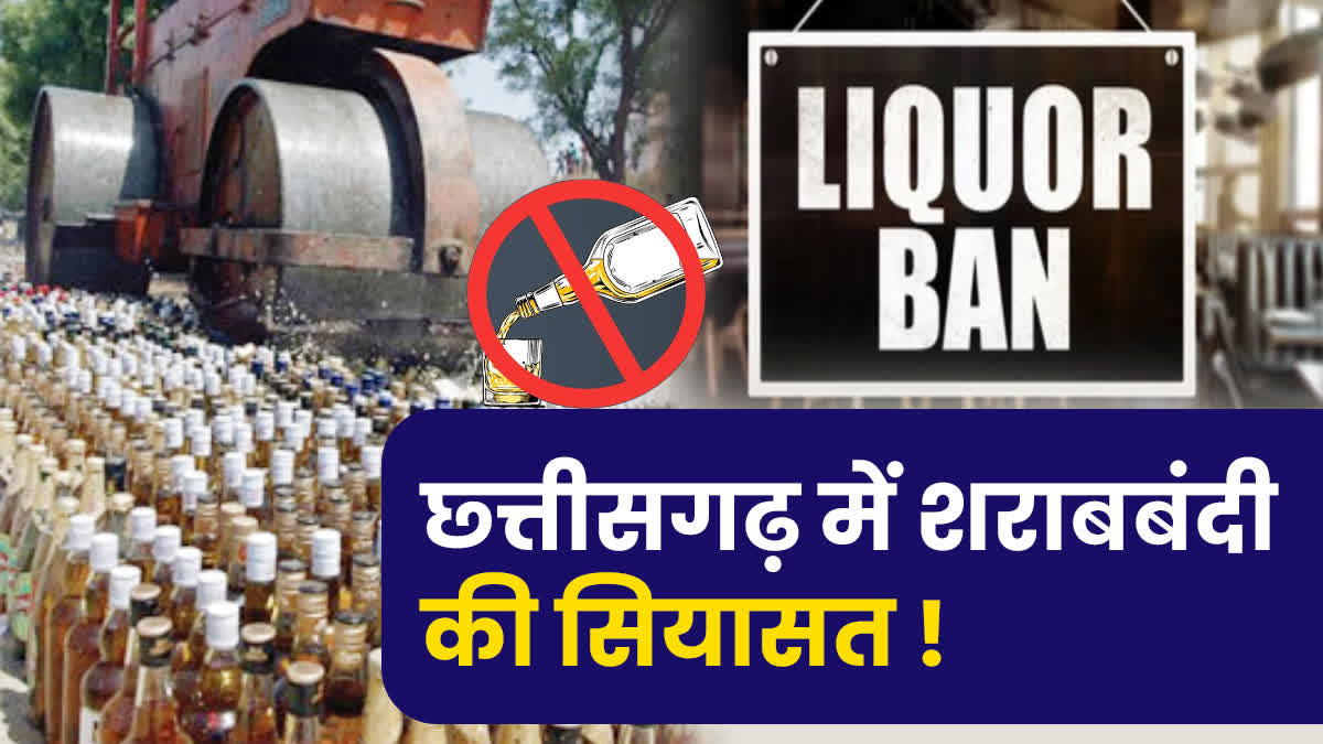 Liquor Ban In Chhattisgarh