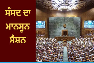 Parliament Monsoon Session 2023 updates