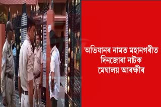 Meghalaya Police Reach Dispur Police Station