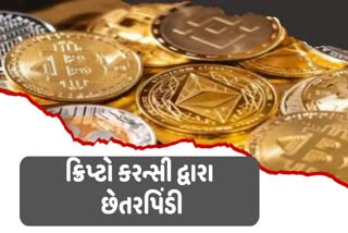 crime-cheating-of-more-than-one-crore-through-cryptocurrency-in-ranchi