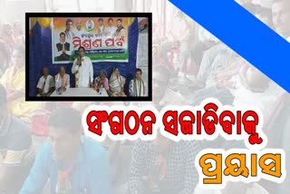 ଗୋପାଳପୁରରେ ପାଗ ଭିଡିଲା କଂଗ୍ରେସ