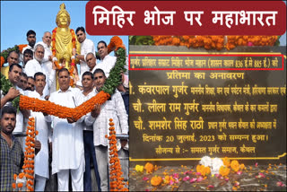 Mihir Bhoj Statue Controversy in kaithal