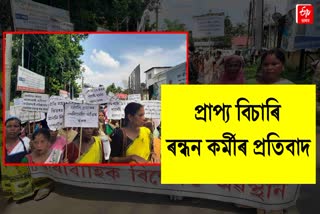 Mid day meal workers protest in Morigaon