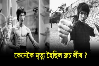 Bruce Lee Death Anniversary: Here are Some unknown Facts About the Martial Arts Icon