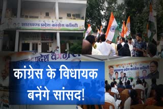 Jharkhand Congress MLAs claiming Lok sabha seat