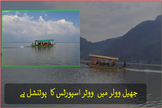 wular-lake-has-potential-of-conducting-national-and-international-water-sports-activities