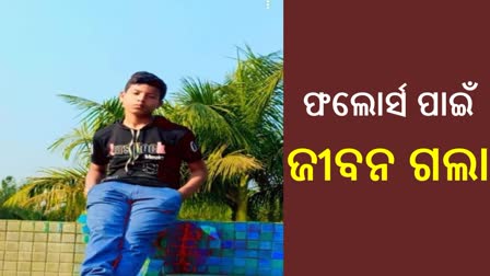 କଣ୍ଟାବାଞ୍ଜି ନାବାଳକ ମୃତ୍ୟୁ ମାମଲା