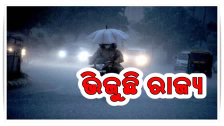 ଆହୁରି 4 ଦିନ ପ୍ରବଳ ବର୍ଷା ସମ୍ଭାବନା