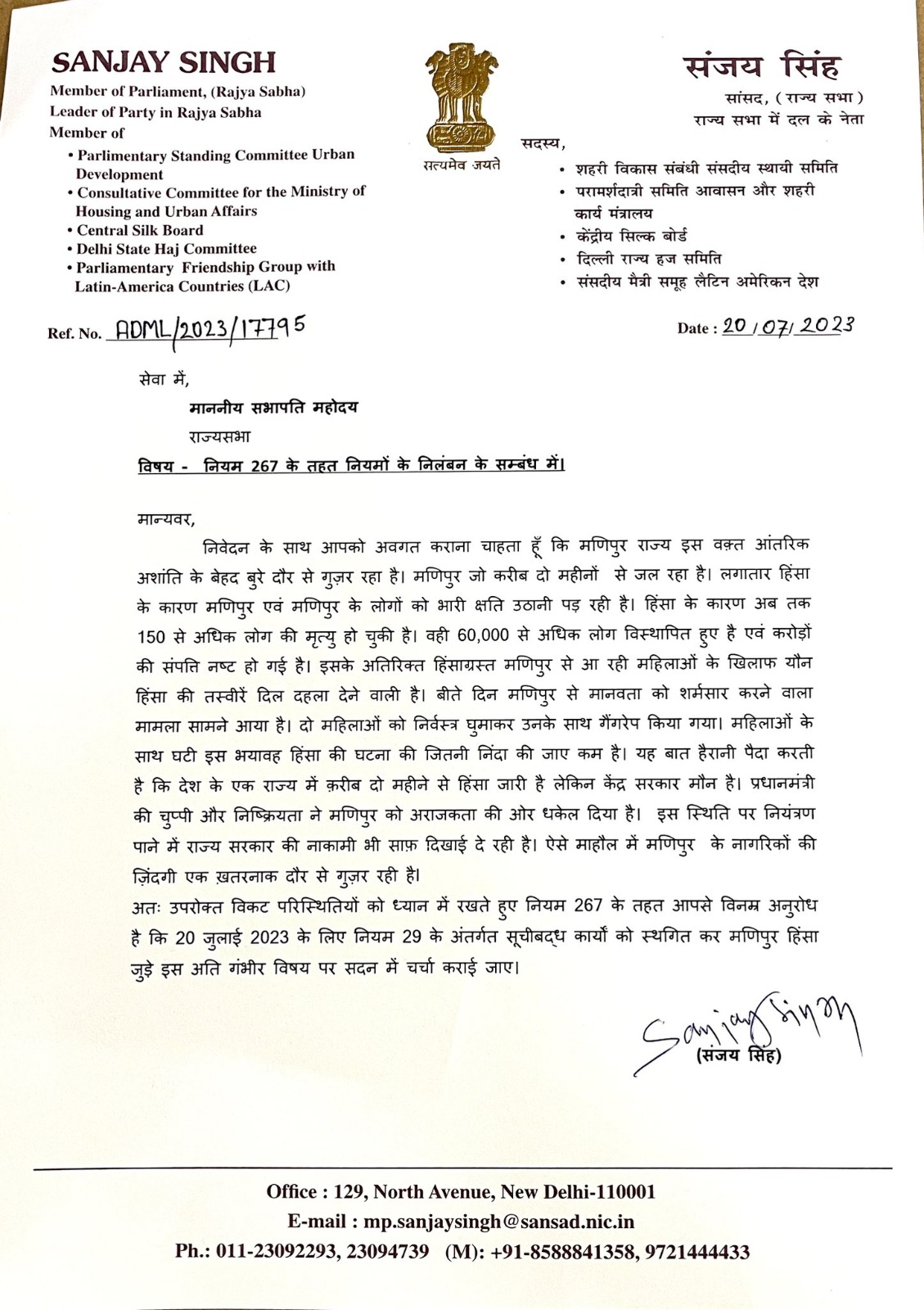 संजय सिंह ने लिखी चिट्ठी