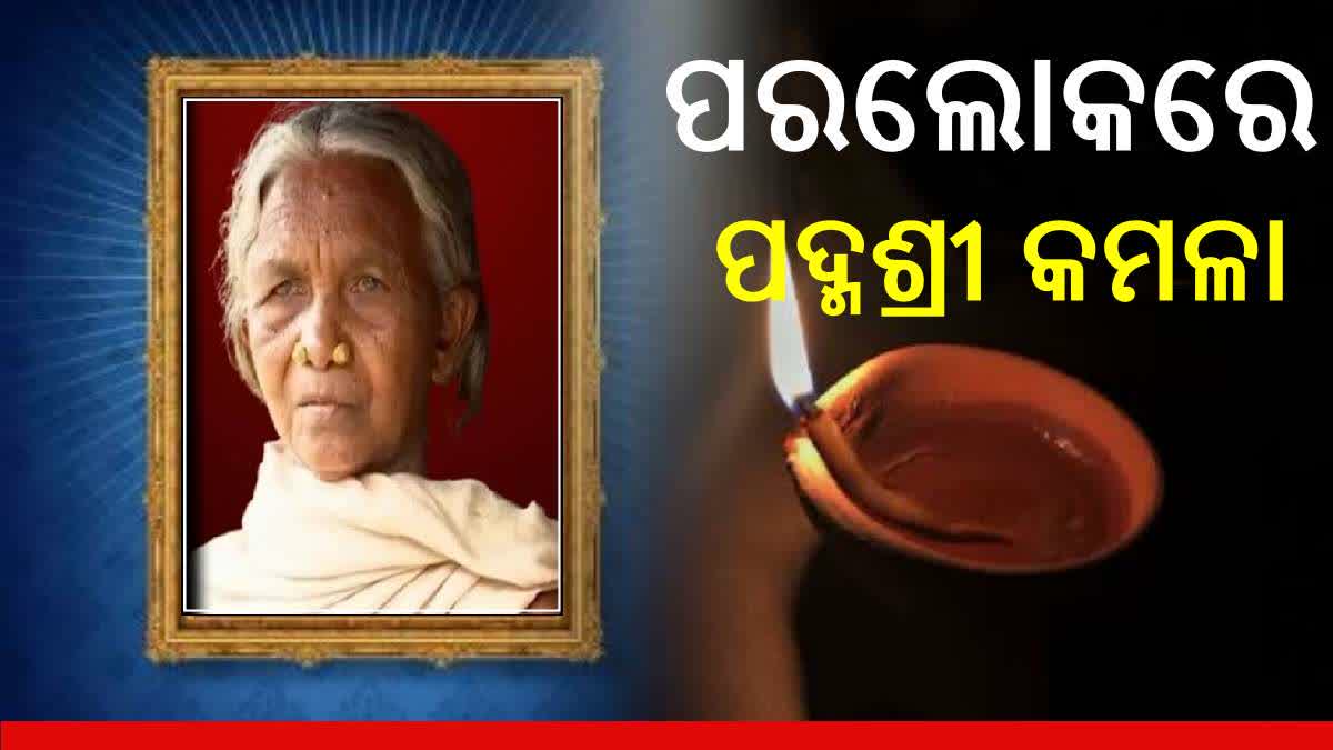 Padma shri Kamala Pujari Passes away