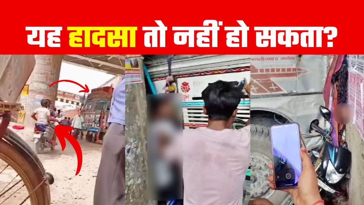 बेतिया में ट्रक से कुचलने से दो युवक की मौत