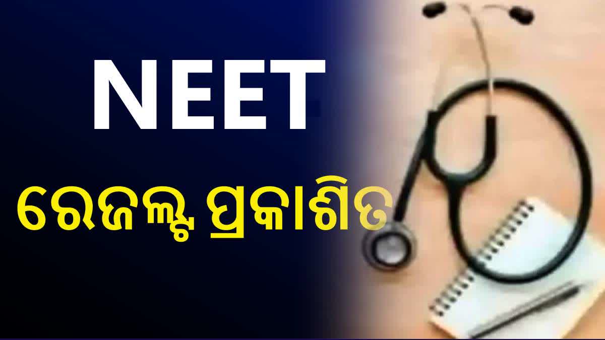 NEET UG 2024 Result Out