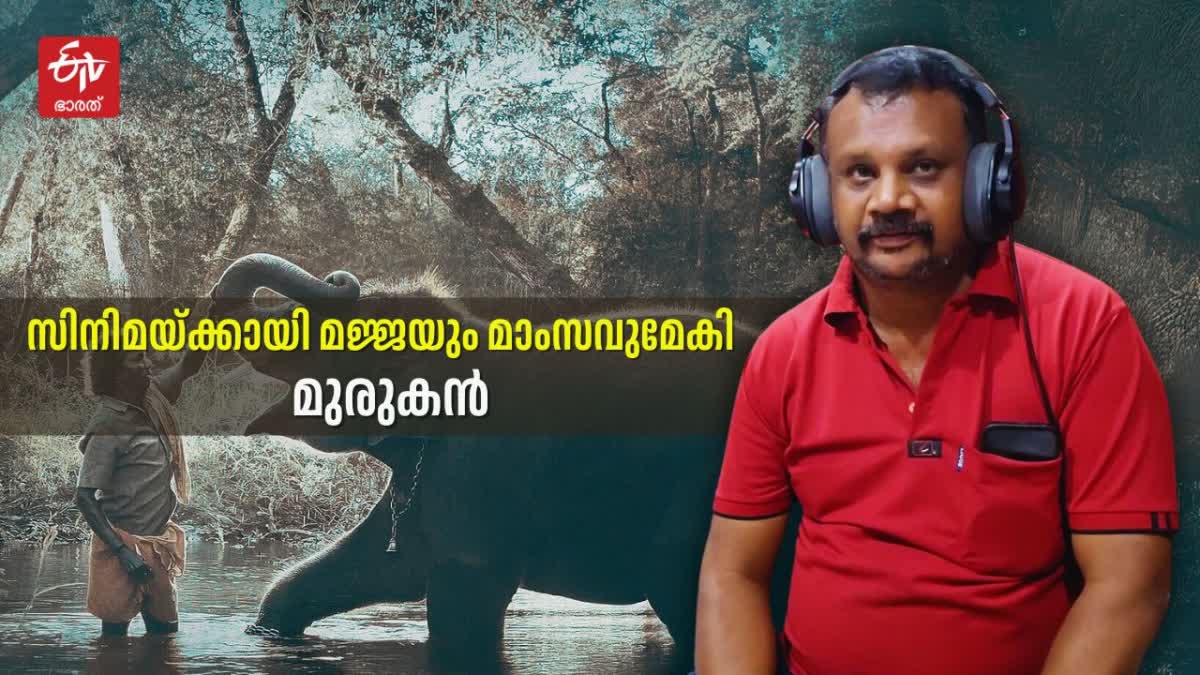 FOLEY ARTIST MURUGAN  FILM ARTIST MURUGAN IN MALAYALAM  ഫോളി ആർട്ടിസ്റ്റ്‌ മുരുകൻ  സിനിമ വാര്‍ത്തകള്‍