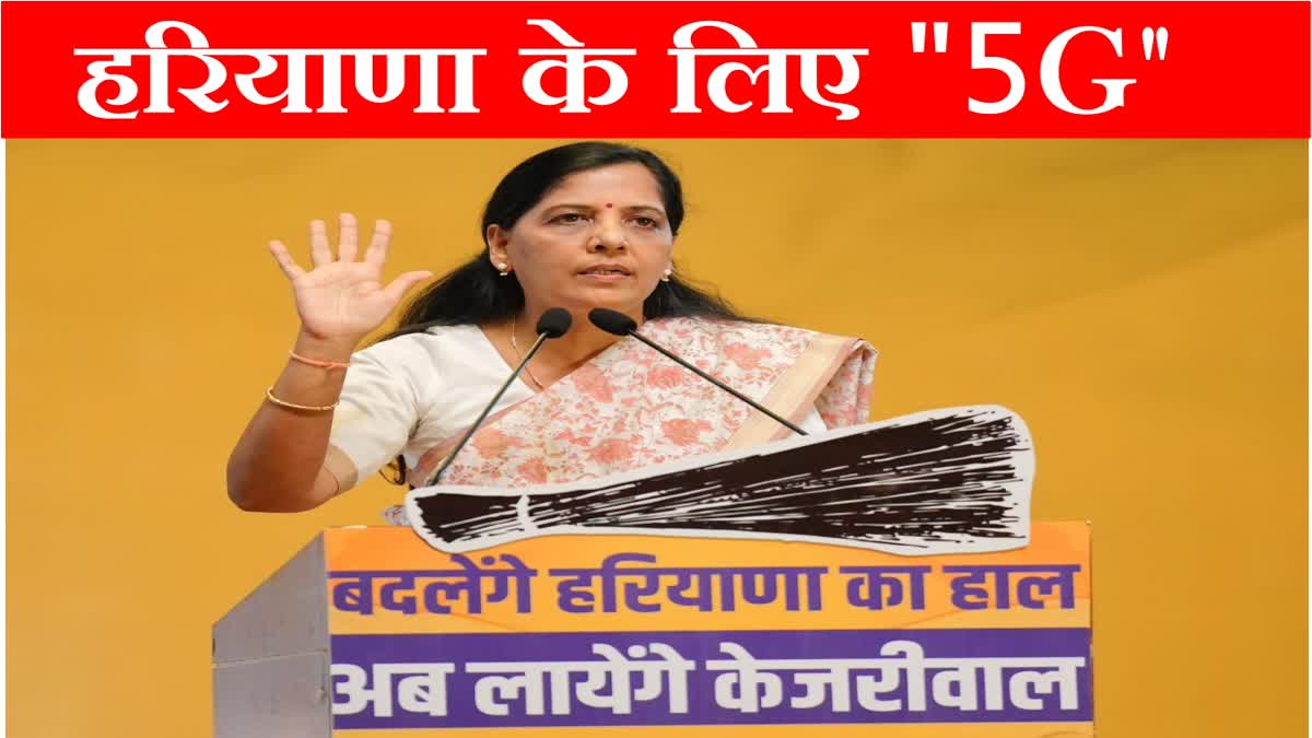 AAP 5 guarantees for Haryana launched by Sunita Kejriwal in Panchkula