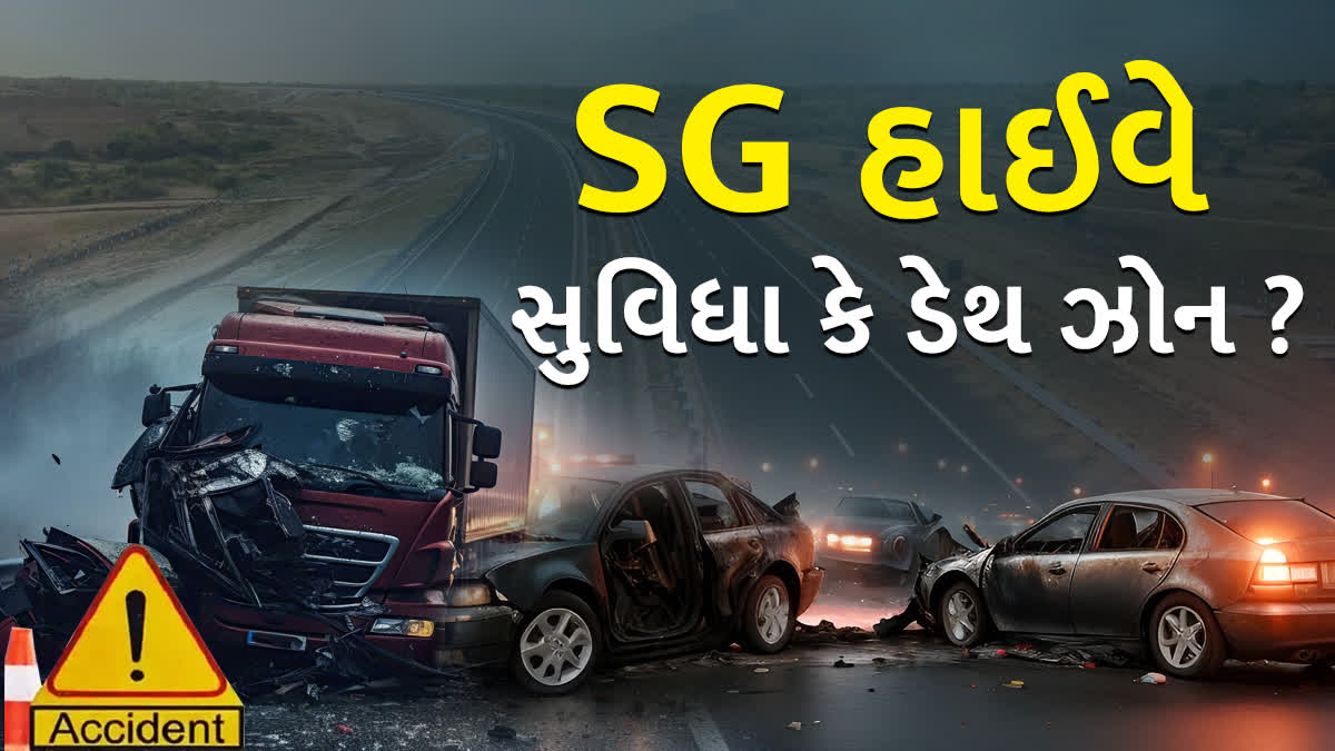 એસ. જી. હાઈવે અમદાવાદની મોર્ડન ઓળખ