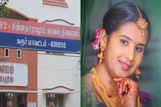 karur Married Woman Arrested