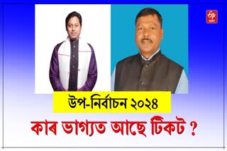 Assam Bypolls 2024