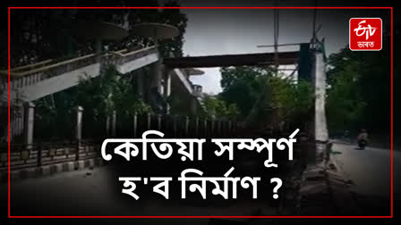 How successful has the state govt been in constructing foot bridges in Guwahati?