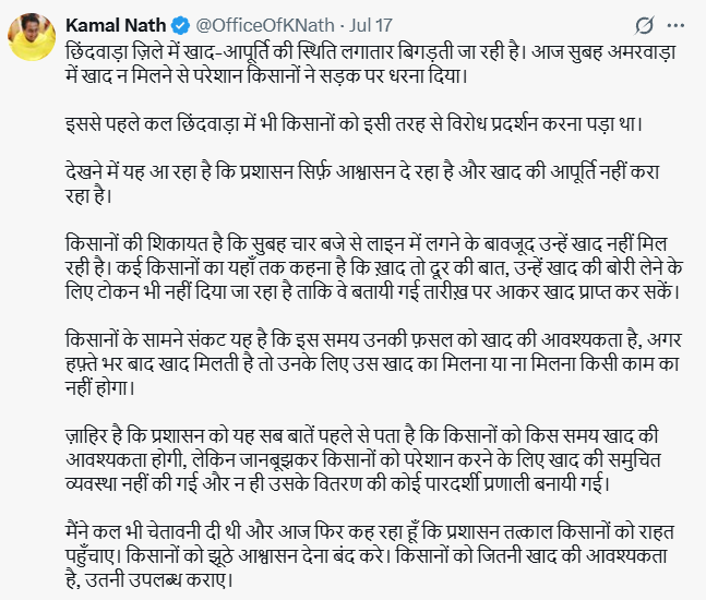 Kamal Nath tweeted Fertilizer Shortage