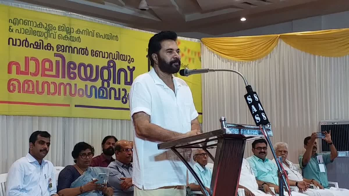 Mammootty  Mammootty at Kaniv Pain and Palliative care annual  Kaniv Pain and Palliative care annual  Mammootty inaugurates Kaniv Palliative care annual  പാലിയേറ്റീവ് കെയർ  മമ്മൂട്ടി  നടൻ മമ്മൂട്ടി  എറണാകുളം കനിവ്‌ പെയിൻ ആൻഡ് പാലിയേറ്റീവ്‌ കെയർ  കനിവ്‌ പെയിൻ ആൻഡ് പാലിയേറ്റീവ്‌ കെയർ  കനിവ്‌ പെയിൻ ആൻഡ് പാലിയേറ്റീവ്‌ കെയർ വാർഷികം  പാലിയേറ്റീവ്‌ മെഗാ സംഗമം  പാലിയേറ്റീവ്‌ മെഗാ സംഗമം ഉദ്‌ഘാടനം മമ്മൂട്ടി  Ernakulam District Kaniv Pain and Palliative Care  Kaniv Pain and Palliative Care Mega Sangam  Mammootty news  Mammootty latest  Mammootty on Kaniv Pain and Palliative Care