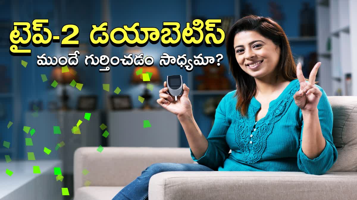 Type 200 Diabetes  టైప్ 200 డయాబెటిస్​ అంటే ఏమిటి.. దీనిని నియంత్రించడం  సాధ్యమేనా