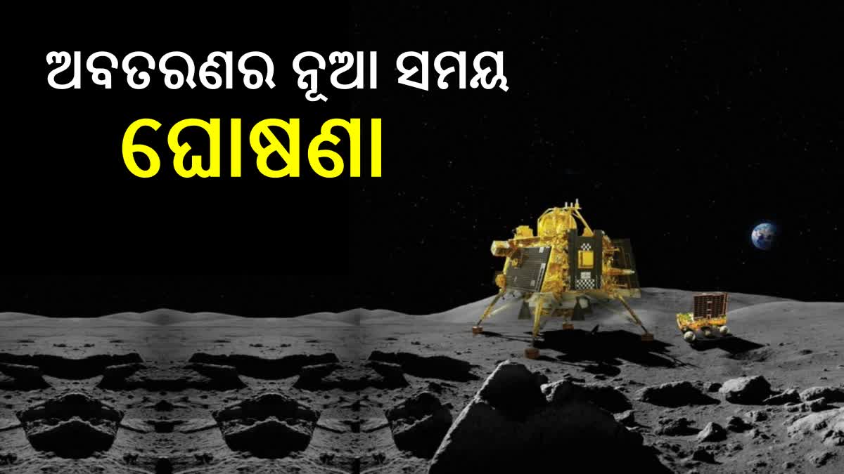 Chandrayaan 3