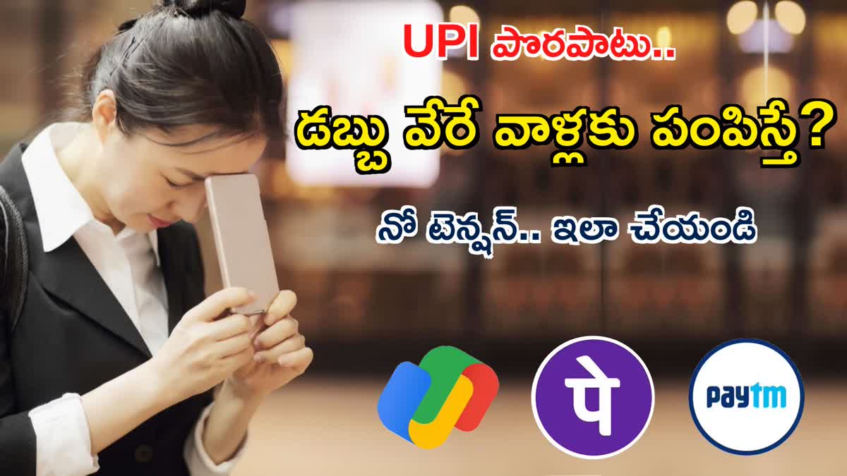 UPI Money Sent To Wrong Recipient? What next?