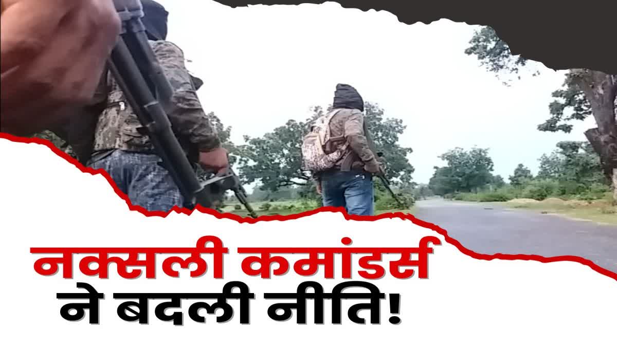 Naxalite commander changed their strategy on Jharkhand Bihar border